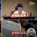 방통위, MBC 징계 시도 18전18패 - 소송예산 바닥나 기름값까지 끌어 써 이미지