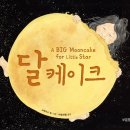 달의케이크 이미지