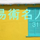 목경 | 용한 점짐 새로 찾기 31차 리스트:&lt;백산 황정애&gt;&lt;아산 김영목 박사&gt;&lt;목경선생 &gt; / 후기 모음과 기도 영험담