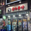 바른곱창배곧점 | 사당역 곱창 맛집, 친절하신 직원과 엄청난 곱의 조화,, 바른황소곱창 솔직후기