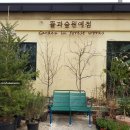 뜰과숲 이미지