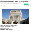 분노한 현직판사들 이미지