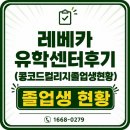 레베카유학센터후기(콩코드컬리지졸업생현황)