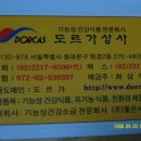 도르가상사