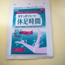 휴족시간 이미지