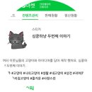 심쿵하냥 이미지