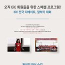 고려대학교영어교육프로그램EIE어학원 - 23301 | 고려대학교영어교육프로그램EIE어학원