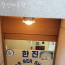 한진이용원