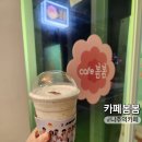 카페봄봄나주역점