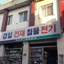대구전기철물