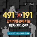 Q5 [법무법인 박앤코] 491 비자 소지자, 안지키면 문제 되는 비자 컨디션 이미지