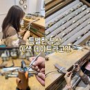 반지만들기반지마을센텀점 | 부산 해운대 데이트 반지공방 놀거리 체험 핫플 가볼만한곳