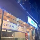 두리포차 이미지