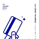 초연결 시대+ 인간 상호작용의 위기를 읽는다 | 250824 소비 본능