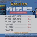 트렌드핏 피트니스 헬스&PT 연산점 이미지