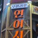 GS25노원석계역 | [노원맛집] 연어시장 석계본점 25년 경력 주방장님의 신선한 참치 포장 후기