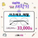 으뜸플러스안경 춘천석사점 이미지