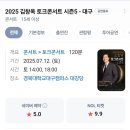 김창옥 토크콘서트 이미지