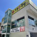 고골장터국밥 이미지