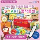 <도서출판 아들과딸> 스마트명작동화 - 피터팬 (야광북)