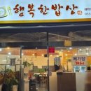 (주)행복한밥상 이미지