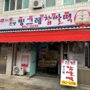 진량빙그레찹쌀떡 이미지