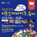 법인도리돌마을 | 서울 근교 주말데이트 :D 포천 이동갈비 바베큐축제