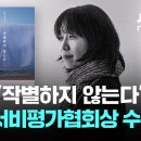 맨부커·노벨상 한강 또 쾌거…'작별하지 않는다' 전미도서비평가협회상 / JTBC 뉴스룸 이미지