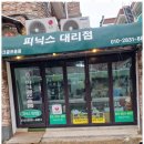 피닉스골프용품 - 김포시 감암로 113 | 창원골프강습 골프용품의 새로운 발견, 피닉스파크골프 창원점 후기