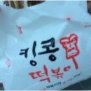 킹콩치킨 이미지