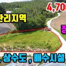 (7980) ● 강원도 횡성 ● 석축및 기반시설 완비 ● 계획관리, 정남향 ● 175평 4,700만원 이미지