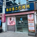 메리엘스킨케어 | 구미 형곡동 메리엘스킨케어 속궁테라피 전신순환관리 받은 후기