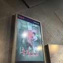 [#29 방탈출] 층간소음이 심각한 사회 문제임을 알려 주는 진정한 공포테마... 제로월드 홍대점 &#34;층간소음&#34;