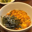 미청식당 | 부산 기장 맛집 미청식당 | 성게 우니 비빔밥 재방문 후기