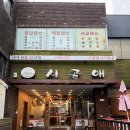 시골애평택점 | 낙지볶음 존맛탱 맛집 “시골애” 평택점