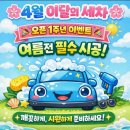 세차를하다 네이버블로그