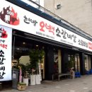 현방오백소갈비살 이미지