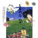 도토리집