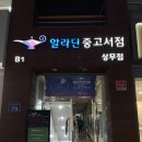 [알라딘 중고서점 광주상무점] 알라딘 책 팔기, 빠꾸 맞은 후기, 책 팔 때 유의사항