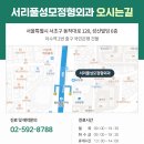 서리풀성모정형외과의원 이미지