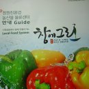 창원친환경영농조합법인 이미지