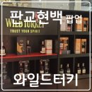 러셀골드디자인 | 현대백화점 판교 와일드터키 팝업 방문기 + 마스터스 킵 비콘 언박싱 + 사은품 총정리