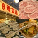 [송정역] 김포공항 근처 삼겹살 맛집 락희네삼겹살 솔직후기 (꽃삼겹, 이게 핵심이었음)
