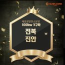 진안1태양광발전소 이미지