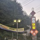 산인어탕칼국수 이미지
