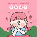 시니어프렌즈 | 드림프렌즈 3기, 미션 4