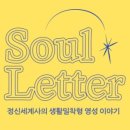 소울레터 이미지