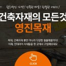 영진건축자재백화점 이미지