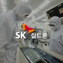 에스케이실트론(주)