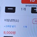 동아냉면혜화점 이미지